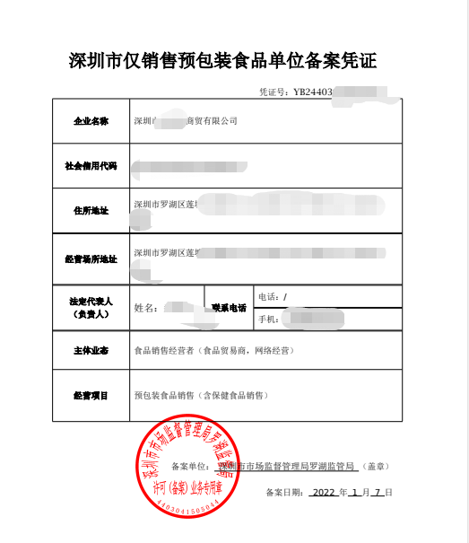 深圳預包裝食品備案辦理要求有哪些？有食品經(jīng)營許可證還要辦預包裝食品備案嗎？