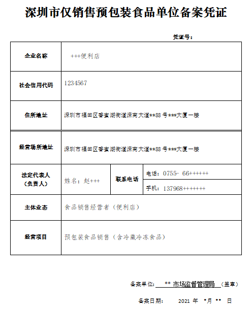 深圳預(yù)包裝食品備案現(xiàn)在可以辦理了嗎？需要哪些資料？