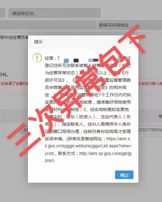 深圳公司工商地址異常三次以上怎么解除？三次異常沒辦法下載pdf文件怎么辦？