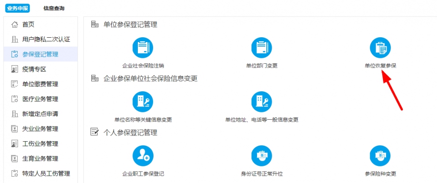 社保新增人員時(shí)，提示：增員失敗，參保狀態(tài)為沒(méi)有需繳費(fèi)人員。