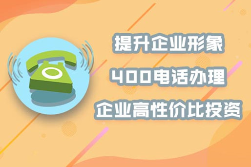 400電話(huà)