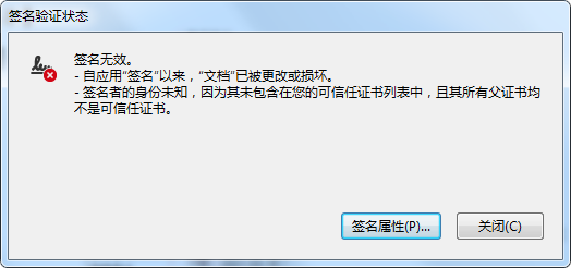 農(nóng)業(yè)銀行個(gè)人U盾簽名后提示簽名無效，自應(yīng)用“簽名”以來，“文檔”已被更改或損壞。