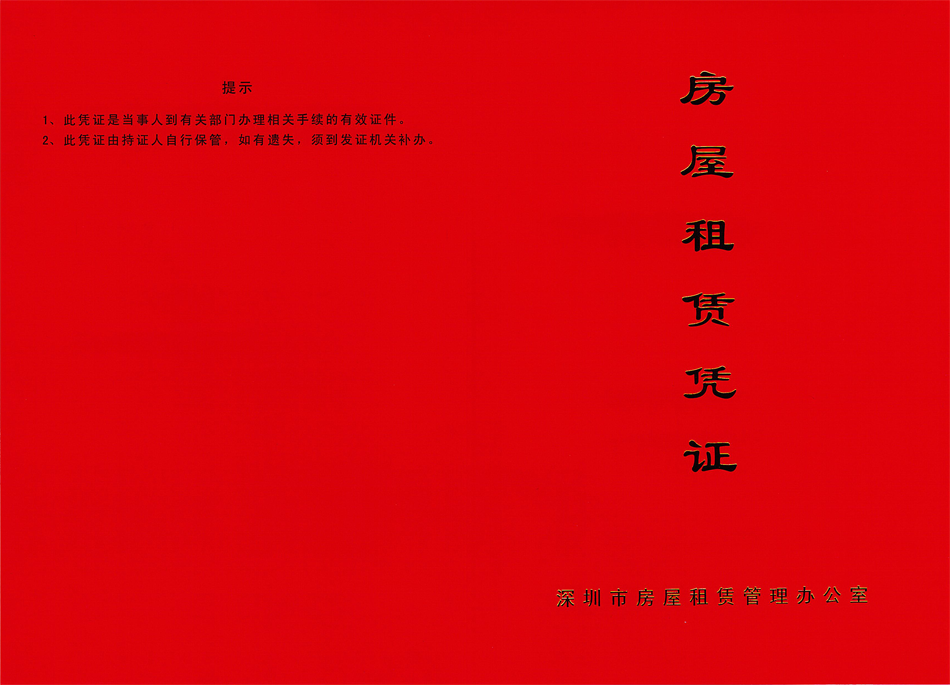 前海續(xù)簽紅本在哪里辦，前海公司續(xù)簽紅本多少錢(qián)？