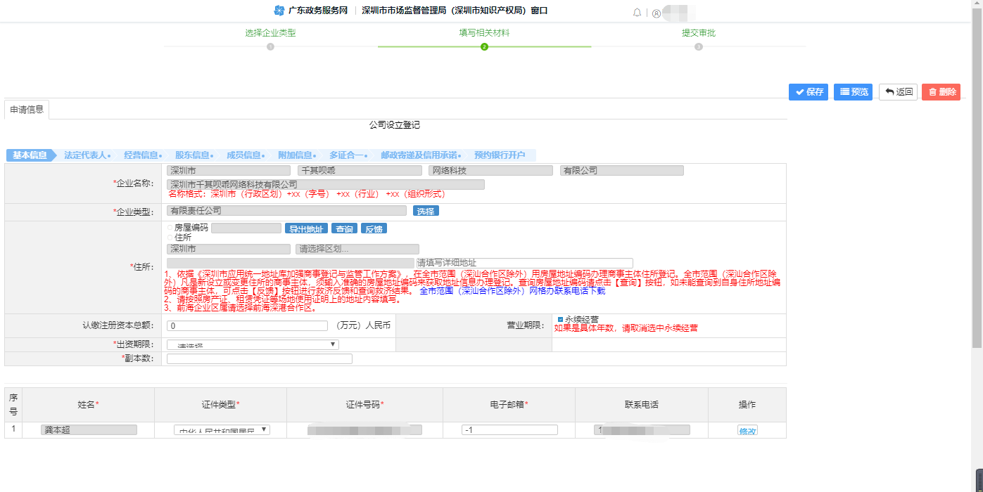 深圳注冊公司網(wǎng)上辦理流程